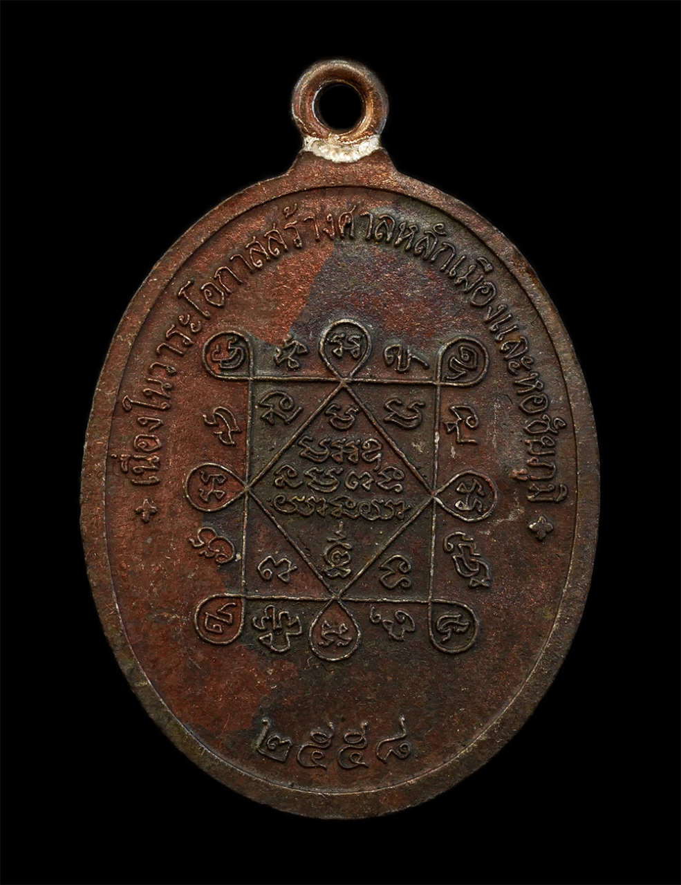 12Aug24 (30)p.jpg - เหรียญห่วงเชื่อม รุ่นแรก หลวงพ่อทอง สุทธสีโล วัดบ้านไร่ นครราชสีมา วัดพระพุทธบาทเขายายหอม จ.ชัยภูมิ (ยุคต้นบนเขา) รุ่นประวัติศาสตร์ไตรภาคี สร้างศาลหลั [..] | https://kamulet.in.th